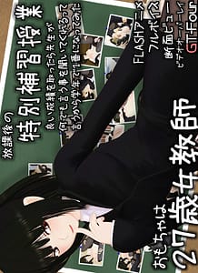 Download omochaha 27 toshi onna kyoushi