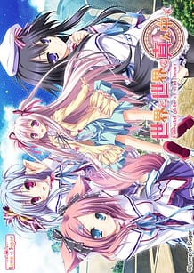 Sekai to Sekai no Mannaka de: Related Title