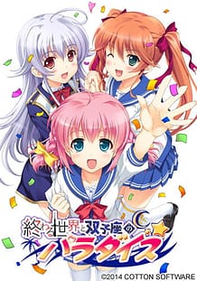 Owaru Sekai to Futagoza no Paradise: Related Title