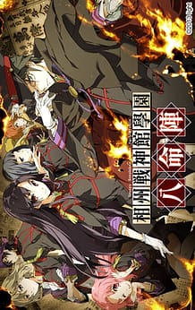 Soushuu Senshinkan Gakuen Hachimyoujin: Related Title