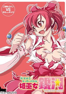 Gachi Yuru Hero Battle Hime Miko Ginga: Related Title