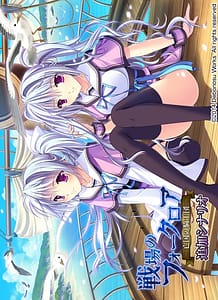 Senjou no Folklore -Boukoku no Kishidan- Additional Scenario: Related Title