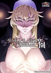 Michibikareshi Mono-tachi no Rakuen -BEDLAM: Related Title