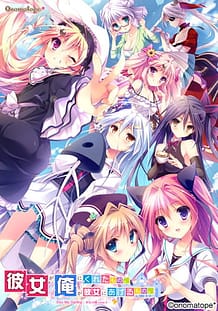 Kanojo ga Ore ni Kureta Mono Ore ga Kanojo ni Ageru Mono -KISS My DarlingMecha-con case3: Related Title