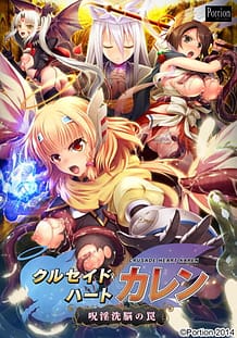 Crusade Heart Karen -Juin Sennou no Wana: Related Title