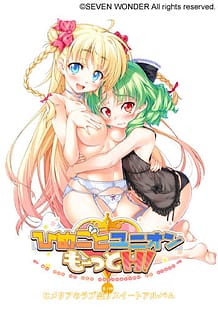 Himegoto Union Motto H! -Kan no Yon Himeria no Love Sakari Sweet Album: Related Title