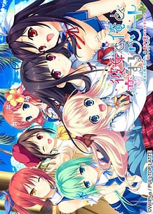Kanojo to Ore to Koisuru Resort -Fan Disc: Related Title