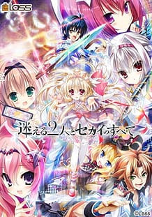 Mayoeru Futari to Sekai no Subete: Related Title