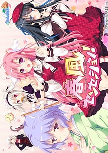 Harukaze Sensation!: Related Title