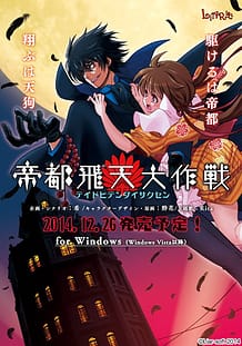 Teito Hiten Daisakusen: Related Title