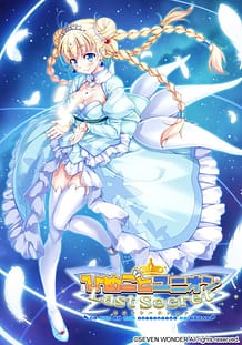 Himegoto Union Last Secret: Related Title