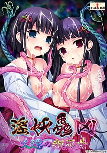 Inyouchuu Kyou -Kuon no Hime Miko: Related Title