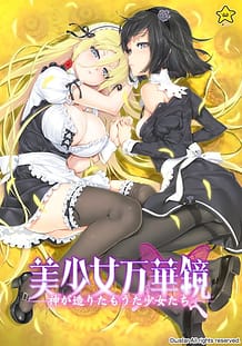 Bishoujo Mangekyou -Kami ga Tsukuritamouta Shoujo-tachi: Related Title