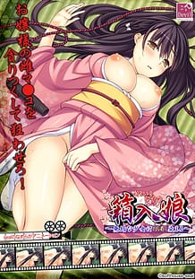 Hakoirimusume -Mukuna Shoujo Hakudaku Somaru: Related Title