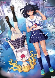 Enkou Shoujo -Rikujoubu Yukki no Baai: Related Title