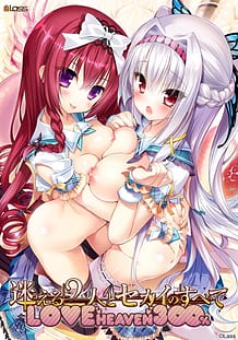 Mayoeru Futari to Sekai no Subete Love Heaven 300: Related Title