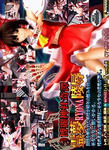 hiroshi rei jinja kitan rei yume RYONA ryou joku: Related Title