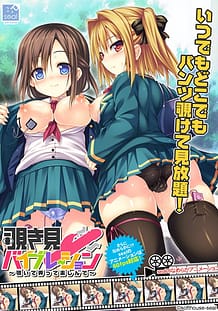 Nozokimi Vibration -Nozoite Ijitte Tanoshinde: Related Title
