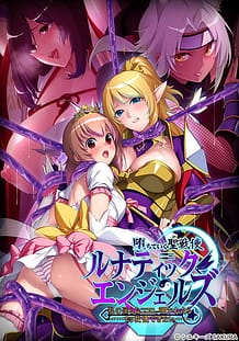 Oshiteiku Sei Senshi Lunatic Angels Watashi no Midara na Kokoro Nozokaretara Mou Gaman Dekinai: Related Title