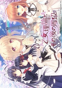 Otome Riron to Sono go no Shuuhen -Belle Epoque: Related Title