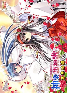 Kagura Houshinka: Related Title