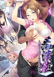 Chikan Da -Shinri Councelor Meika no Shinryou Kiroku: Related Title