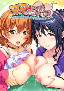 Mama no Oppai -Ore no Doutei Milk ga Shiboritorareta Ken: Related Title