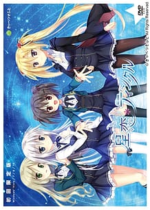 Hoshi Koi Tinkle: Related Title