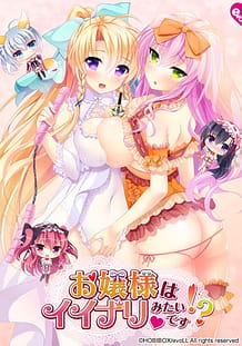 Ojou-sama wa Iinari Mitai desu!: Related Title