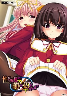 Download Sei Hanten Shou no Ore ga Watashi no Naru Made