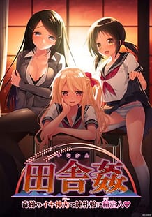 Inakan -Kiseki no Ikigami Power de Junboku Musume ni Love Chuunyuu: Related Title