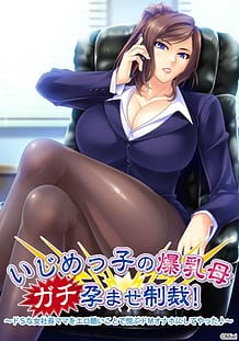 Ijimekko no Bakunyuu Haha Gachi Haramase Seisai!: Related Title