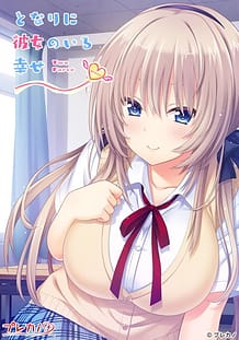 Tonari ni Kanojo no Iru Shiawase -Two Farce: Related Title
