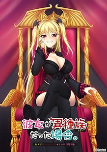 Kanojo ga Myuu Datta Baai -Oshiego Vampire no Ama Toro Reizoku Choukyou: Related Title