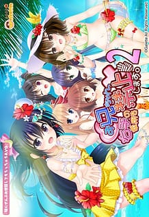 Onii-chan Migite no Shiyou o Kinshi Shimasu! 2: Related Title