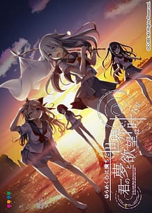 Yurameku Kokoro ni Michita Sekai de Kimi no Yume to Yokubou wa Kanau ka: Related Title