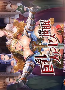 Download Kyonyuu Princess Saimin Gesen na Anata no Mono o Nchu Njurururu Rero Shabuttari Suru Mono Desu ka!