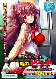 Seiso na Ano Ko wa Kakure Bitch -Itsudemo Dokodemo Yokujou Sex: Related Title