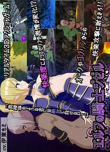 Erufu no kishi jizeru: Related Title