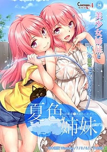 Natsuiro Shimai -Osananajimi to Manatsu no Himegoto: Related Title