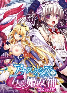Anastasia to 7-nin no Himegami -Inmon no Rakuin: Related Title