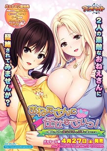 Onee-san ni Makasenasai! -Ryoubo to Joushi no Yawaraka Oppai ni Hasamarete: Related Title