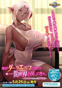 Haha ga Dark Elf ni Natte Isekai kara Modottekita -Eroero Dekichau Oyako Kankei: Related Title