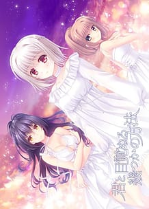 Kimi to Mezameru Ikutsuka no Houhou: Related Title