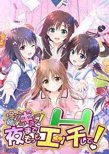 Onii-chan Asa Made Zutto Gyu tte Shite!: Related Title