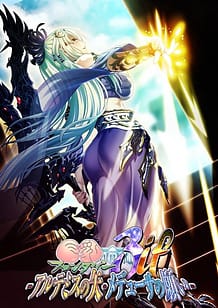 Kyonyuu Fantasy 3 if -Artemis no Ya - Medusa no Negai: Related Title
