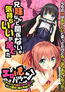 Ero Imo Hurricane! -Idol no Imouto ga Erokute Erokute Ore no Risei ni Arashi no Yokan!: Related Title