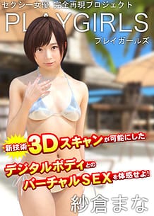 PLAYGIRLS sakura mana: Related Title