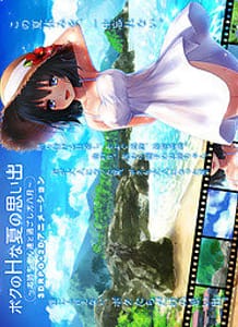 Boku no H na Natsu no Omoide -Onee-chan-tachi to Sugoshita Hachigatsu: Related Title