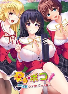 HaraPoko! -Inou Saimin de Jogakuen o Haramase Seifuku: Related Title